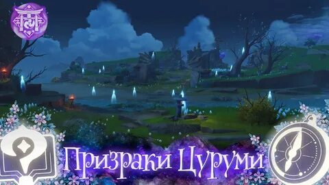 Остров цуруми призраки
