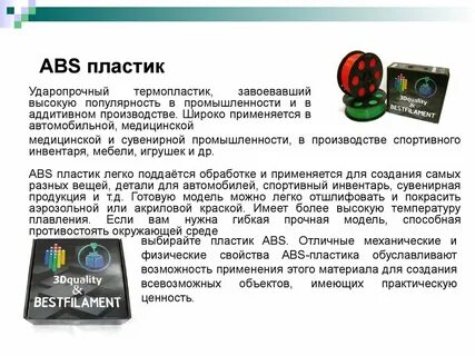Abs пластик описание