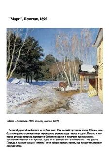 Сочинение по картине левитана март 5 класс