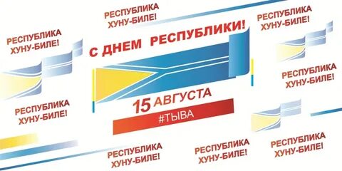 Устав республики тыва