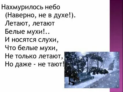 Летают и тают