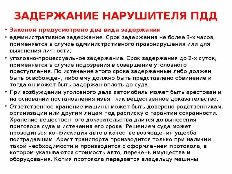 Максимальный срок административного ареста составляет. Понятие и сроки административного задержания. Административное задержание при установлении личности. Для установления личности срок задержания. Срок ареста в срок задержания.