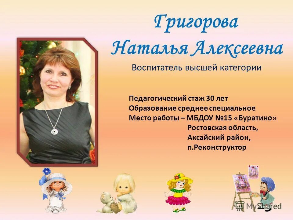 Темы для высшей категории воспитателя. Презентация на высшую категорию воспитателя. Преподаватель для презентации. Тема для аттестации воспитателя детского сада на высшую категорию. Учитель для презентации.