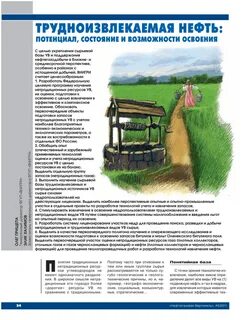 Нефть статья