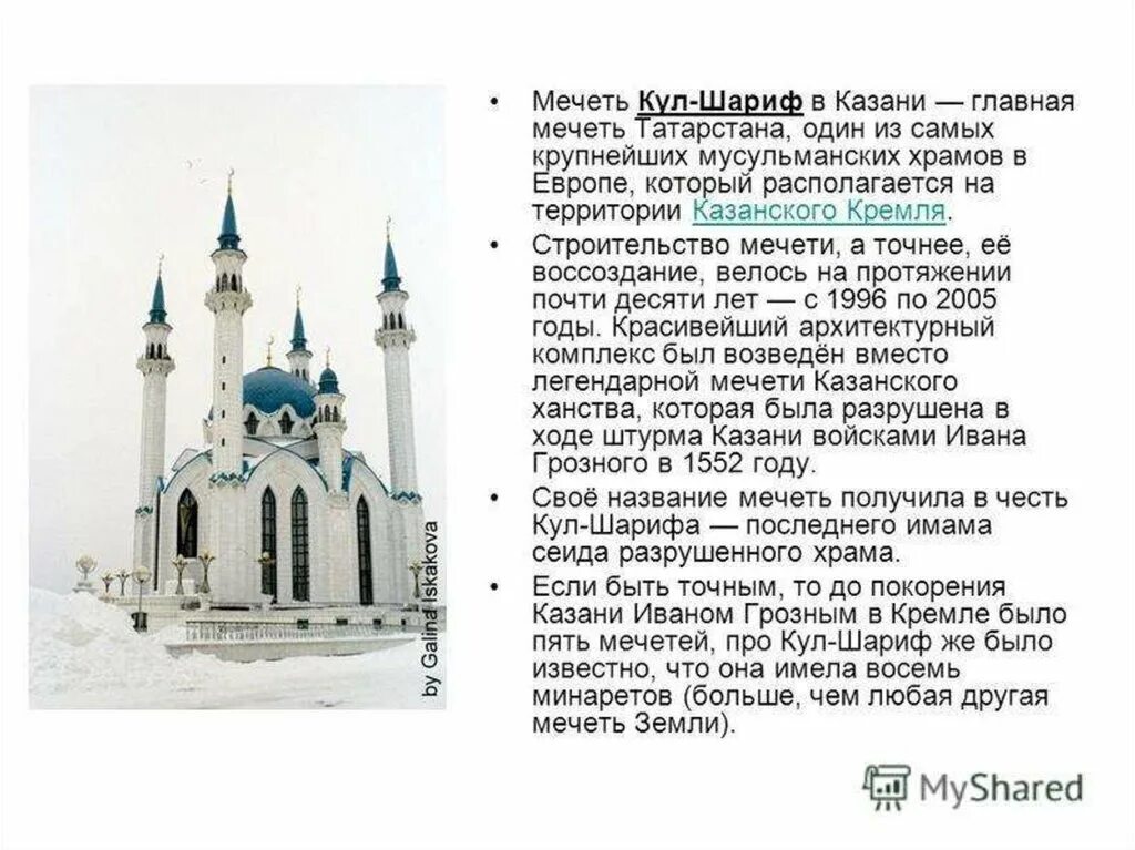 Мечеть кул-Шариф в Казани описание. Рассказ о мечети кул Шариф в Казани. Кул Шериф Казань описание. Кул-Шариф Казань на памятник. Про казань на английском