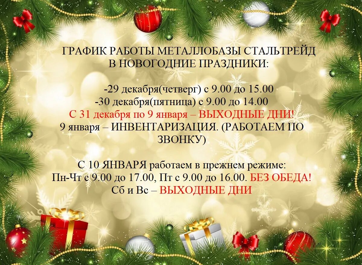 Празднуют 31 декабря. Объявление о новогоднем празднике. Объявление о графике работы на новый год. Объявление о новогодних праздничных. Режим работы в новогодние праздники объявление.