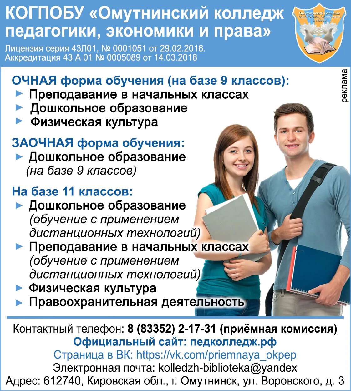 Сайт колледжа приемная комиссия. Педагогический колледж Омутнинск.