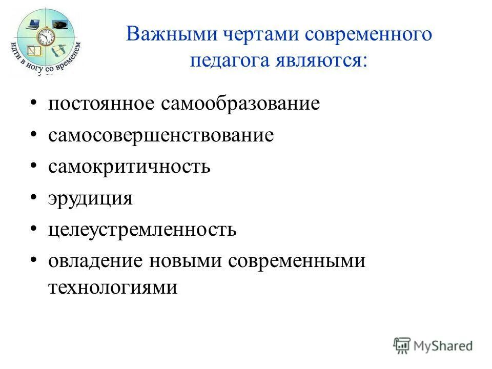 основные черты современных ит. отличительные черты педагогических технологий.