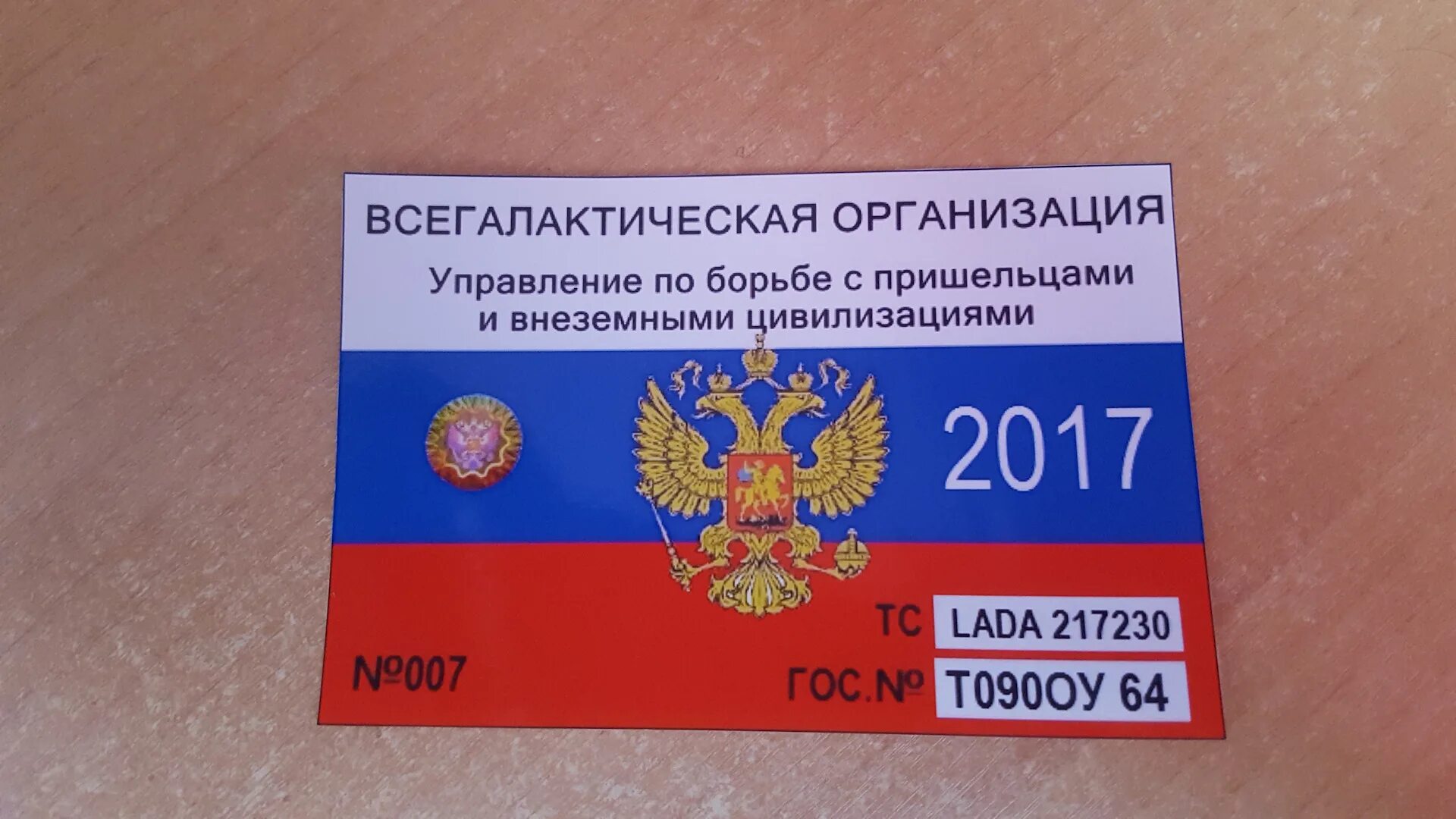 Пропуск отдел по борьбе. Пропуск на автомобиль. Наклейка на пропуск. Пропуск на лобовое стекло. Управление по управлению всеми управлениями рф