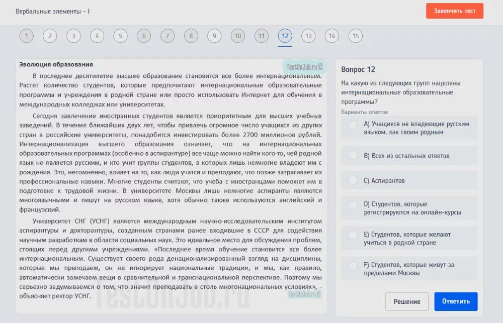 Тест ру безопасность. Вербальные тесты. Вербальные тесты с ответами. Тесты Роснефть при приеме на работу. Вербальный тест при приеме на работу.