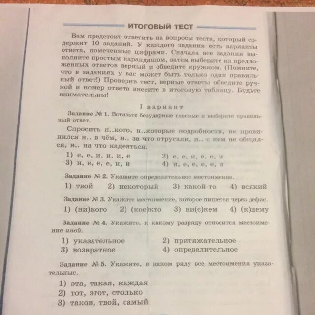 Годовой тест по русскому языку. Итоговый тест по русскому языку 6 класс. Тест по русскому 6 класс итоговый. Итоговый тест 6 класс. Проверочные задания по русскому за 7 класс.