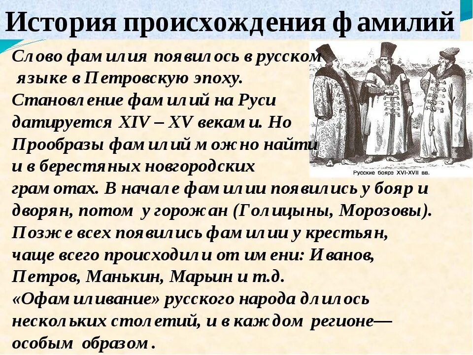 История происхождения фамилии. Фамилия на о Национальность. Откуда произошла фамилия. Исторические фамилии. История принадлежит народу