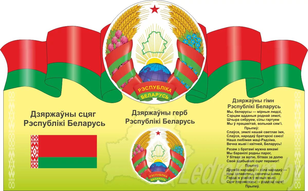 Флаг герб гимн рб. Государственный флаг республики беларусь 2025. флаг и герб рб 2025. государственные символы белоруссии.