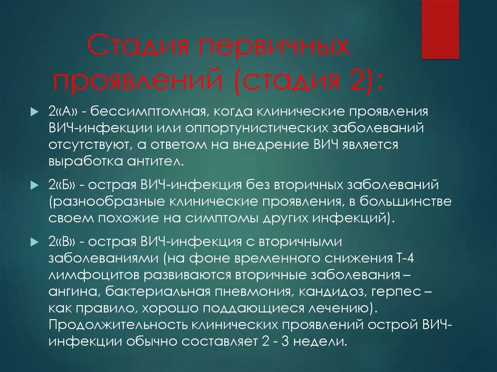 Стадия первичных проявлений ВИЧ-инфекции. Клинические проявления ВИЧ-инфекции. Клинические симптомы ВИЧ инфекции. Клинические проявления острой стадии ВИЧ-инфекции.