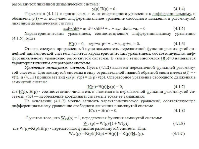 Операторное решение дифференциального уравнения