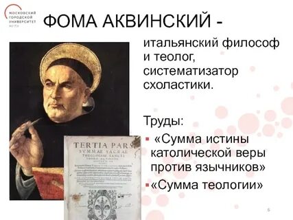 Философская фомы аквинского