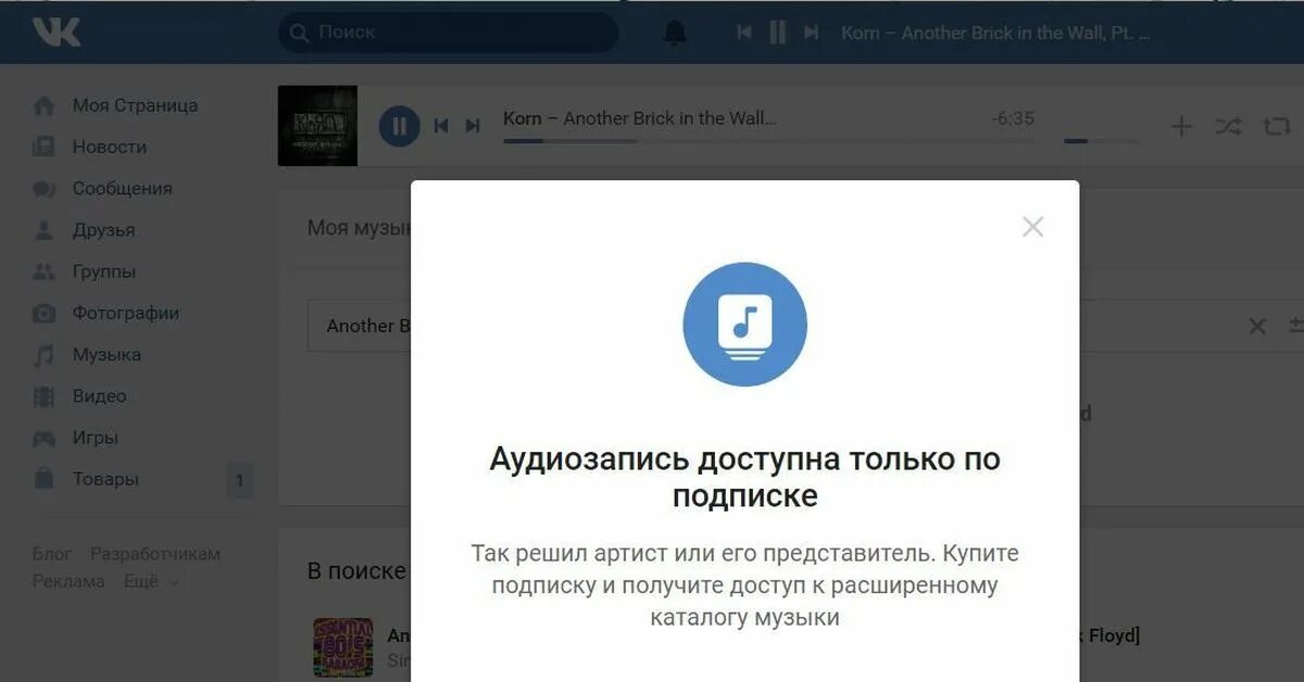 Платить вк музыку. ВК музыка. Как убрать подписку на музыку в ВК. Оплатить подписку ВК музыка.