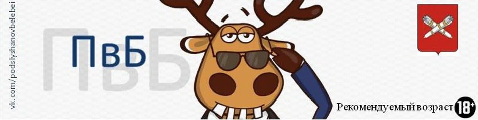 Подслушано слюдянка. Подслушано бобер. Подслушано лоза. Подслушанное. Ооо «клеопатра стиль» svg.