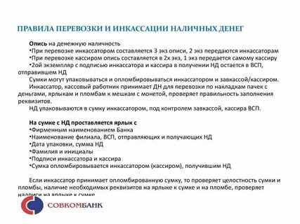 Правила перевозки денег