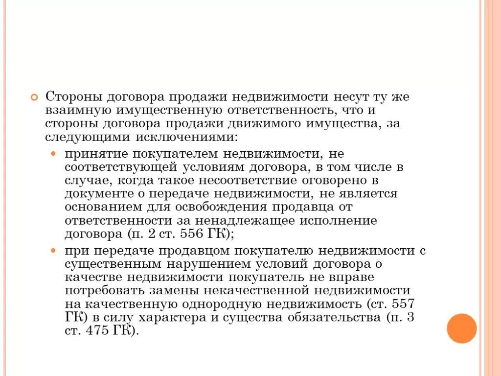 Стороны договора купли-продажи недвижимости. Договор продажи недвижимости ответственность сторон. Стороны договора недвижимости.