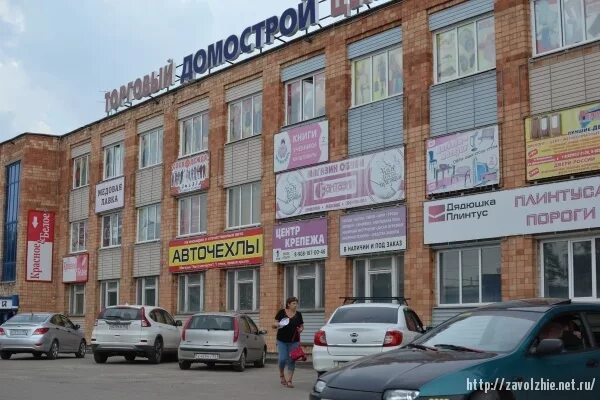 г. заволжье ул дзержинского 3. домострой строительный магазин. домострой заволжье. домострой заволжье.