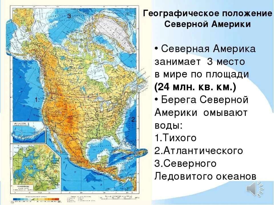 Особенности географического положения сша 7 класс география. Географическое положение Северной Америки. Географическоемположение Северной Америки. Географическое положение Сев Америки. Физико географическое положение Северной Америки.