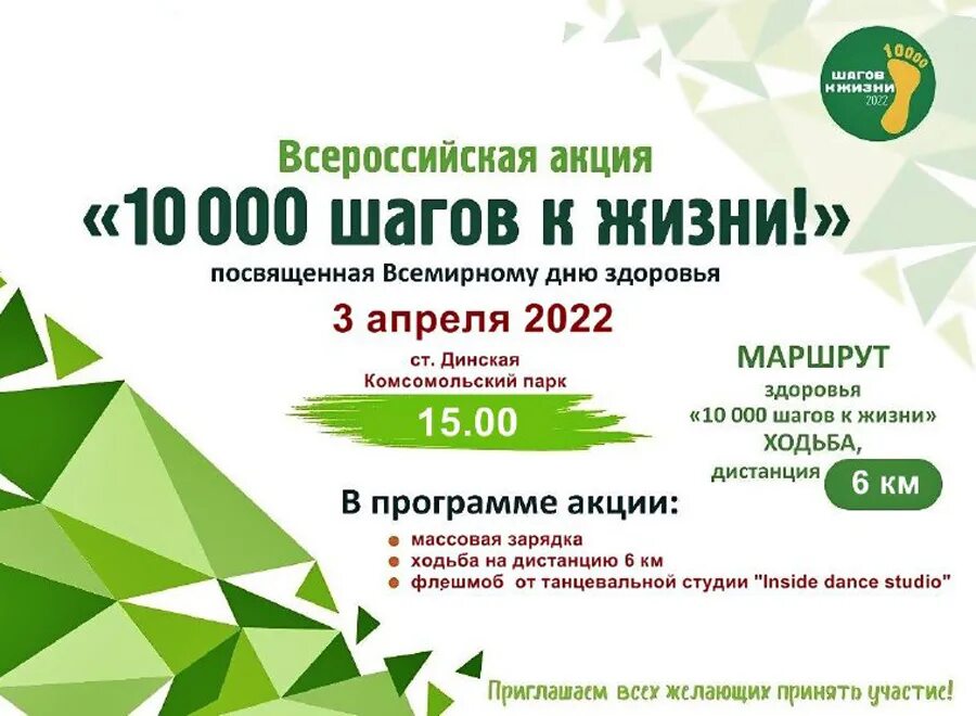 10 тысяч шагов к жизни 2024. Всероссийская акция 10000 шагов к жизни 2022. Акция 10000 шагов к жизни. Всероссийская акция «10 тысяч шагов к жизни». Акция 10000 шагов к жизни 2022.