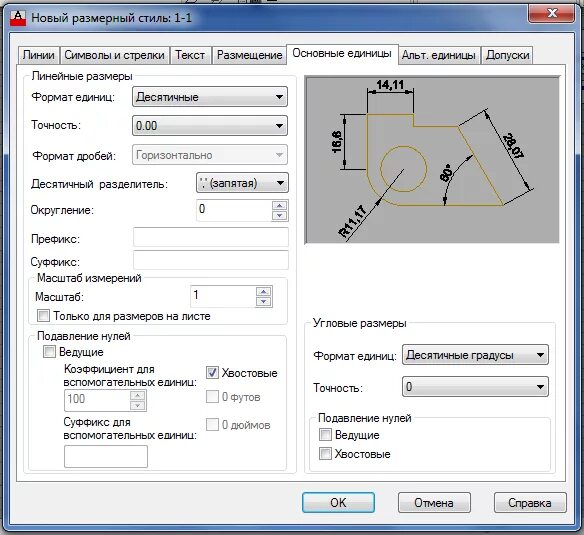 Как настроить точность. AUTOCAD единицы измерения. AUTOCAD единицы измерения чертежа. Размерные линии в автокаде. Угловой размер в автокаде.