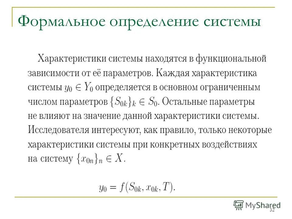 Формально определенное. Формально определены. Нечеткое множество определение. Пример идеальной системы. Определение графа интересов.