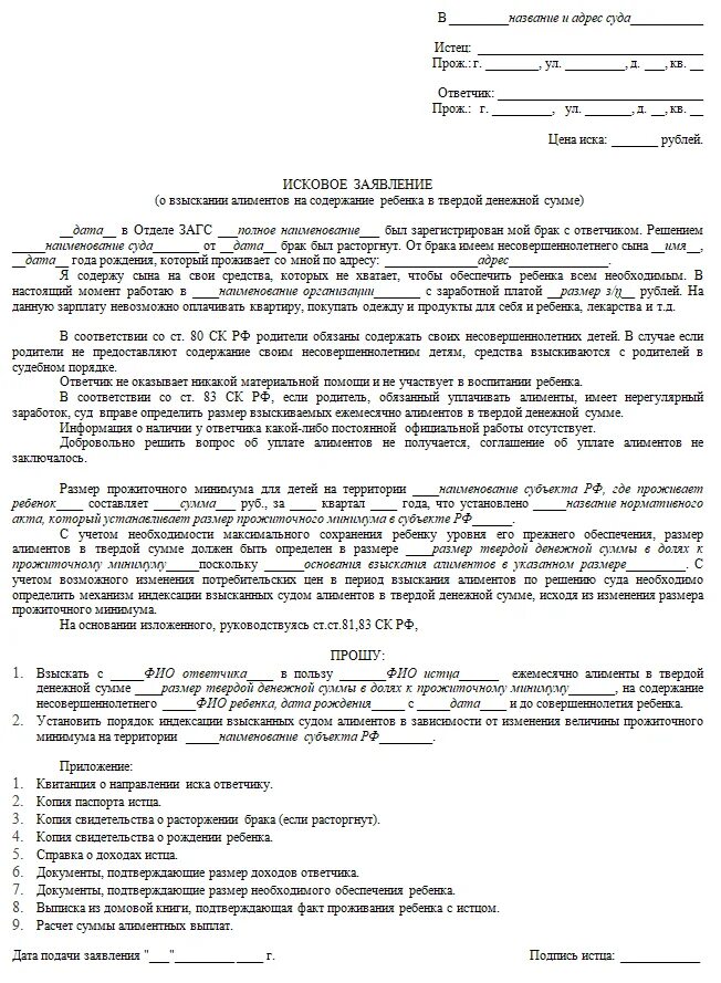 Подать на алименты без отцовства. Образец заявление на алименты в твердой денежной сумме образец 2025. образец заявления на алименты в районный суд в твердой денежной сумме. исковое заявление на алименты в твердой денежной сумме на двоих детей. пример искового заявления на алименты в твердой денежной сумме 2025.