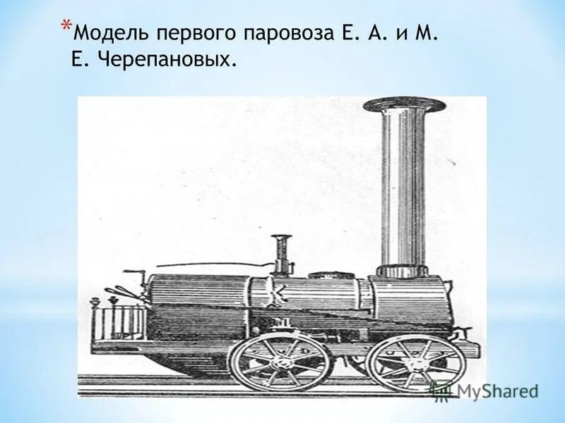 В каком году был построен прототип паровоза. Второй паровоз черепановых 1835 год. В каком году был построен прототип паровоза. Ричард тревитик и его изобретение. Изобретение паровоза.