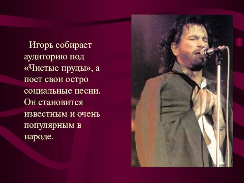 Чистые пруды игорь тальков слова. Тальков пруды текст. Тальков пруды текст. Тальков пруды текст. Тальков пруды текст.