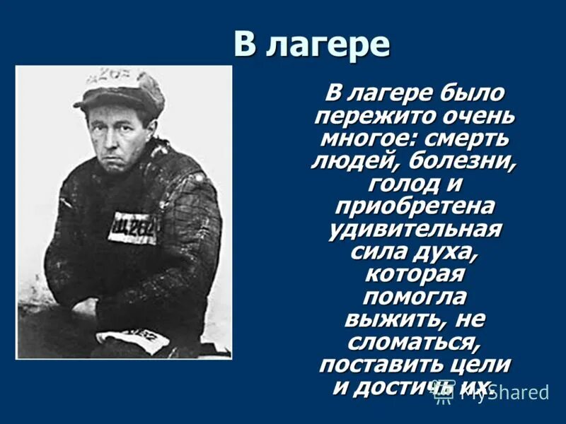 Что помогает шухову остаться человеком. "Один день Ивана Денисовича" (1962 год).. «Один день Ивана Денисовича» а.Солженицын картенке.