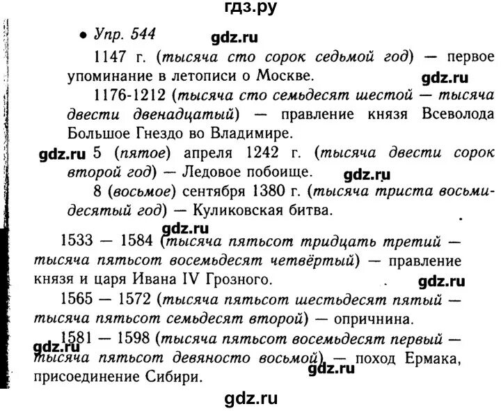 Страница 42 упражнение 544. Русский язык 6 класс упражнение 544. Русский язык 6 класс 2 часть упражнение 544. Упражнения 544 по русскому языку 6 класс 2 часть. Русский язык 5 класс упражнение 544.