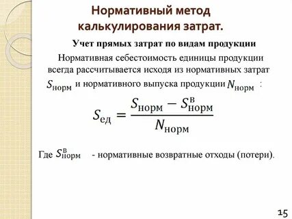 Метод текущих затрат