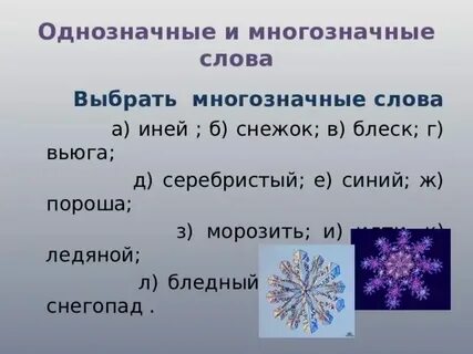 Иней какие согласные
