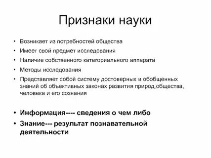 Признаки науки в культуре