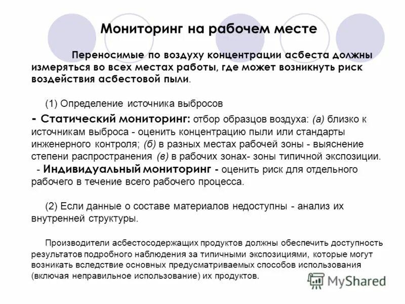 Методы определения запыленности воздуха. Определение концентрации пыли. Методы определения пыли. Методы определения пыли в воздухе. Методы измерения запыленности производственных помещений.