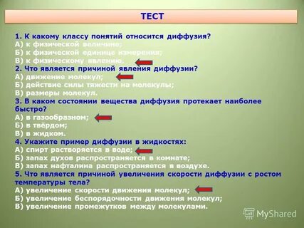 Физическая величина диффузия