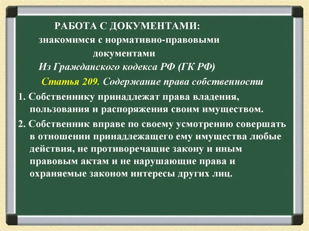 304 гк рф с комментариями. Ст 209 ГК. 209 Статья РФ. Право собственности статья 209. Статья 209 ГК РФ.