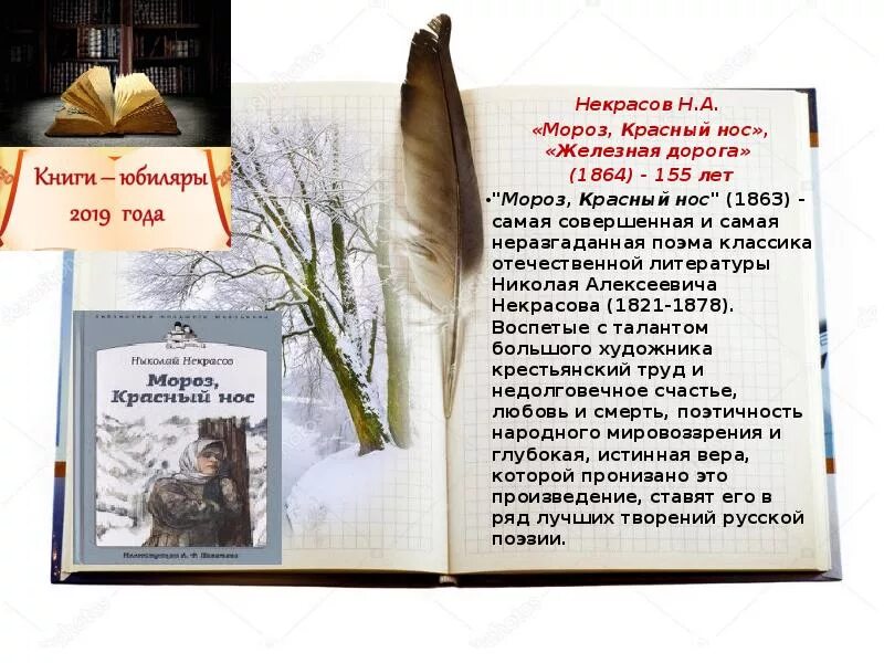 Краткое содержание мороз. Книга некрасова мороз красный нос. мороз, красный нос николай некрасов книга. книги-юбиляры некрасова. книги юбиляры 2019.