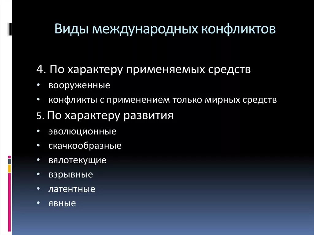 Участник международного конфликта. Виды международных конфликтов. Виды международных Вооруженных конфликтов. Конфликт виды конфликтов. Конфликты типымеждународеые.