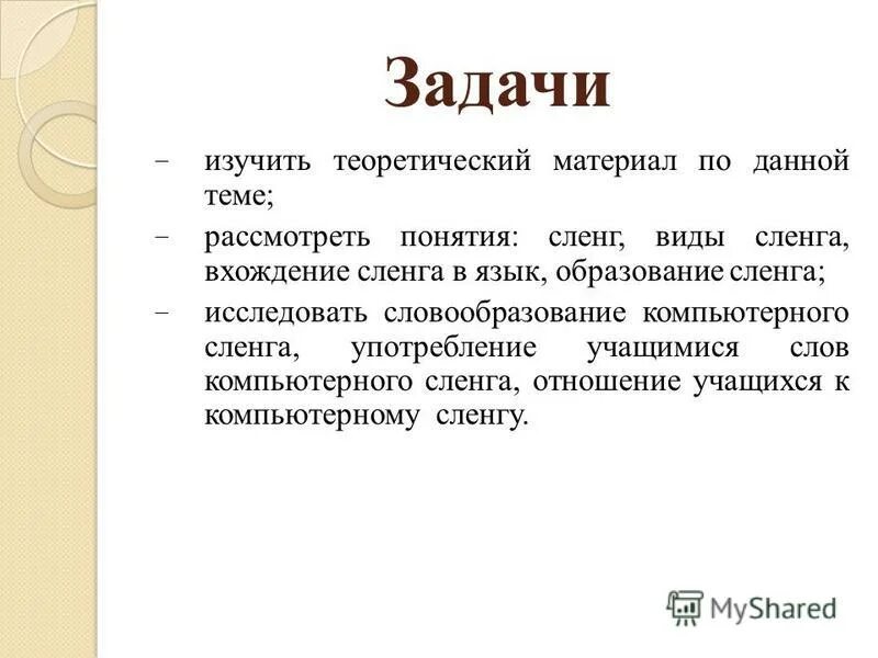 Жаргонизмы чилить. Чилим молодежный сленг. Что значит чилить. Методы образования сленга. Чилим молодежный сленг.
