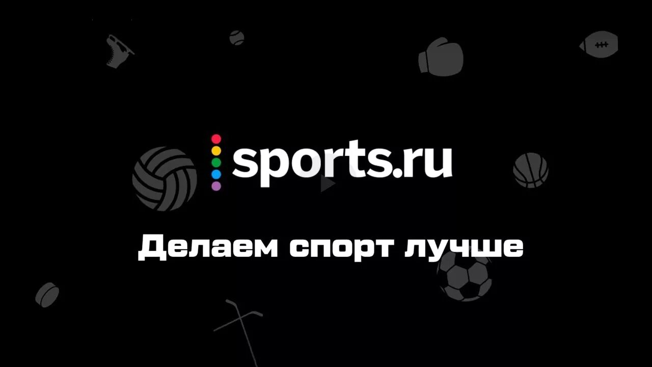 Спортс ру лого. Спортс ру логотип. Sport.ru logo. Sports.ru logo PNG. Be sport ru