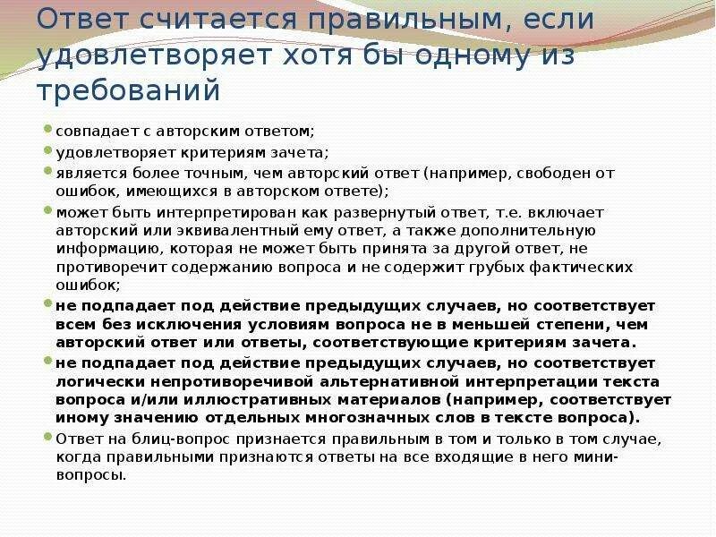 Правильным считать следующее