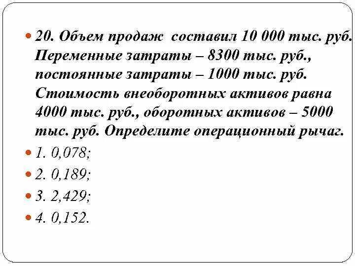 4000 тыс руб. Объем тыс.руб. Постоянные затраты 150 000 тыс. 4000 Тысячи задач. Прибыль равна 1300 издержки 1000.