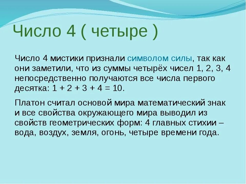 Жизненное число 4