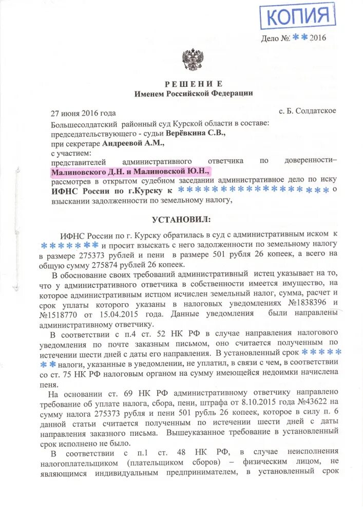 Что предъявить налоговая. Исковое заявление о взыскании задолженности по земельному налогу. Исковое заявление о взыскании задолженности налоговой задолженности. Ходатайство о взыскании задолженности по налогам. Административное исковое заявление по земельному налогу.