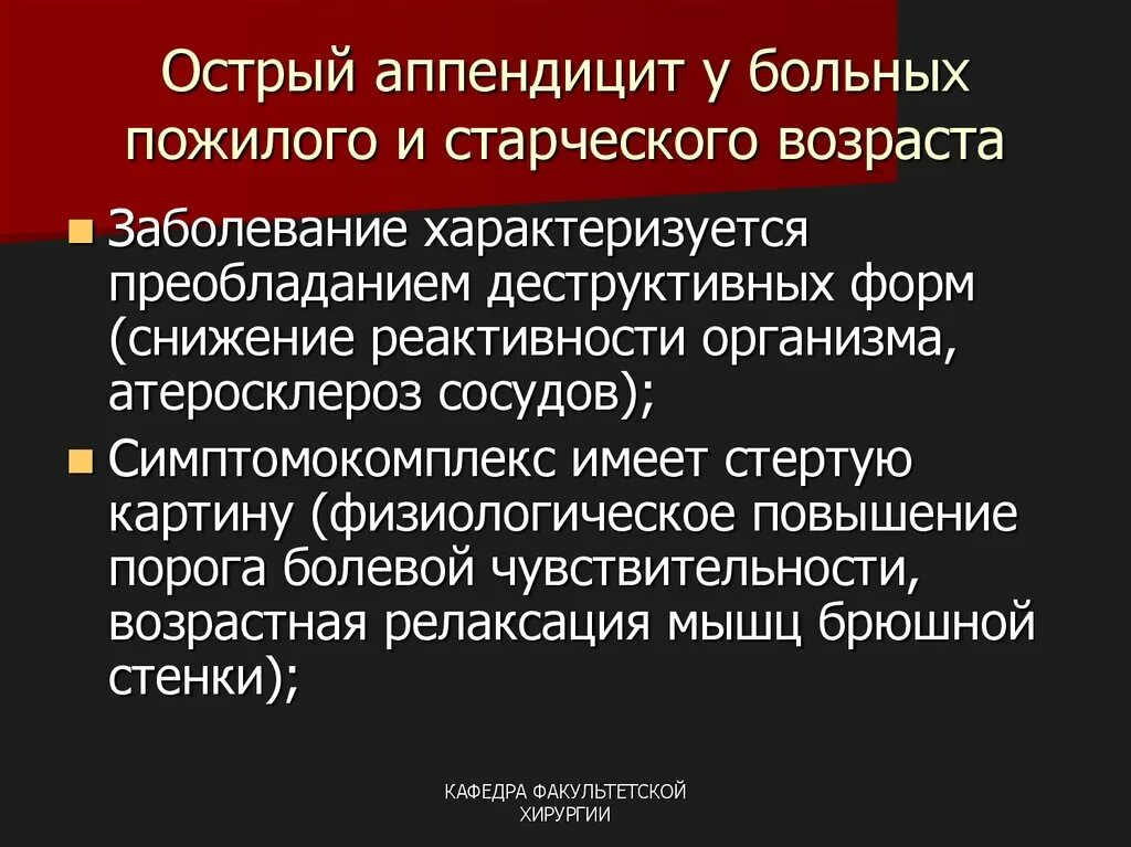 Аппендицит у пожилых. Острый аппендицит презентация. Острый аппендицит жалобы. Острый аппендицит у больных пожилого возраста. Острый аппендицит эпидемиология.