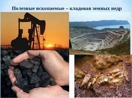 Проблемы добычи и использования минеральных ресурсов